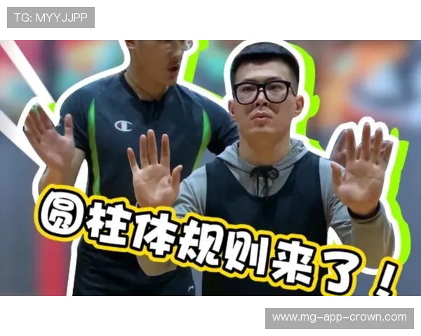 篮球圆柱体原则详解：如何界定进攻球员的活动范围？