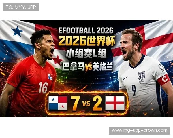 2026世界杯巴拿马出局：L组征程正式结束